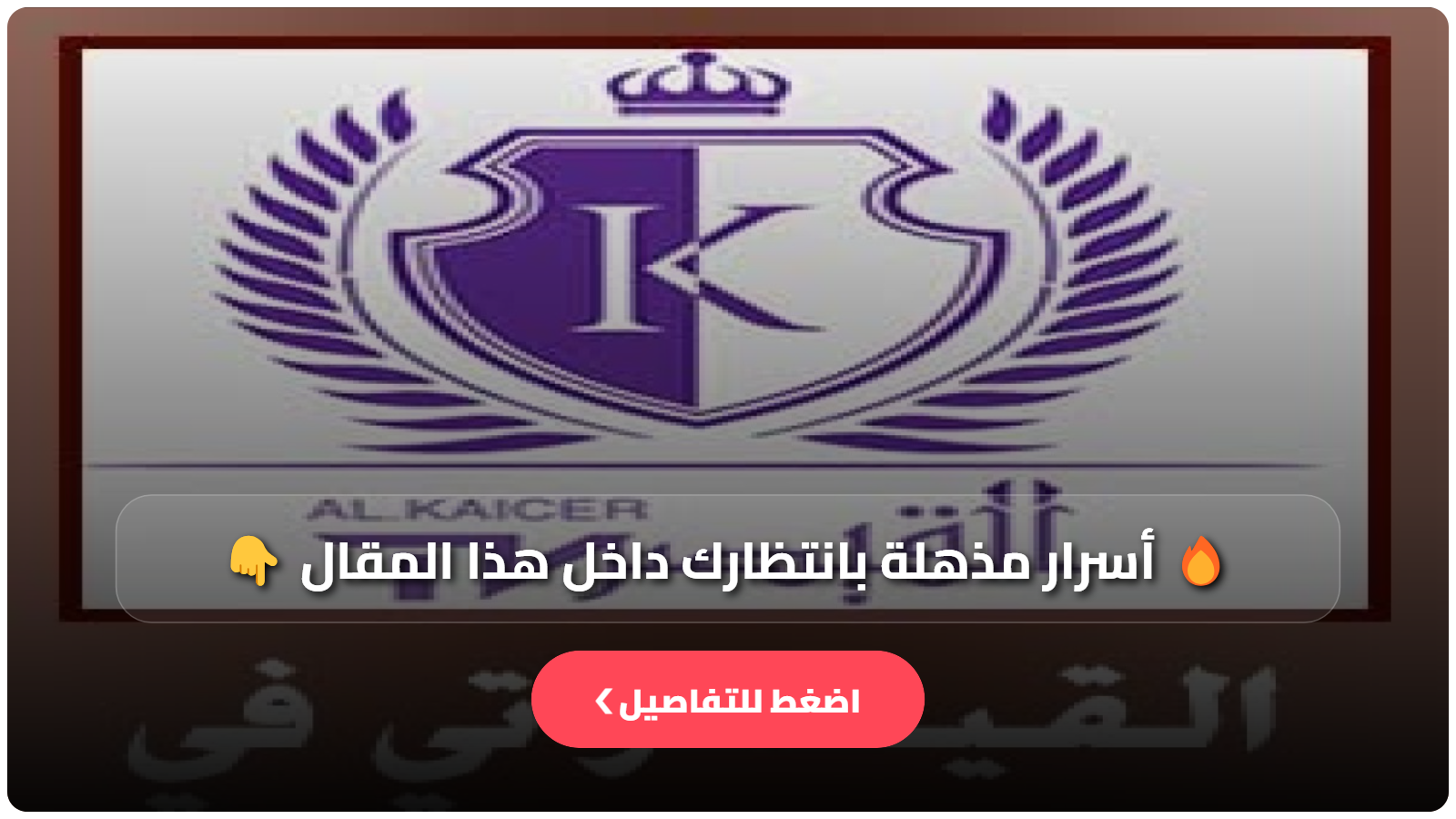 تطبيق القيصر لمشاهدة المباريات