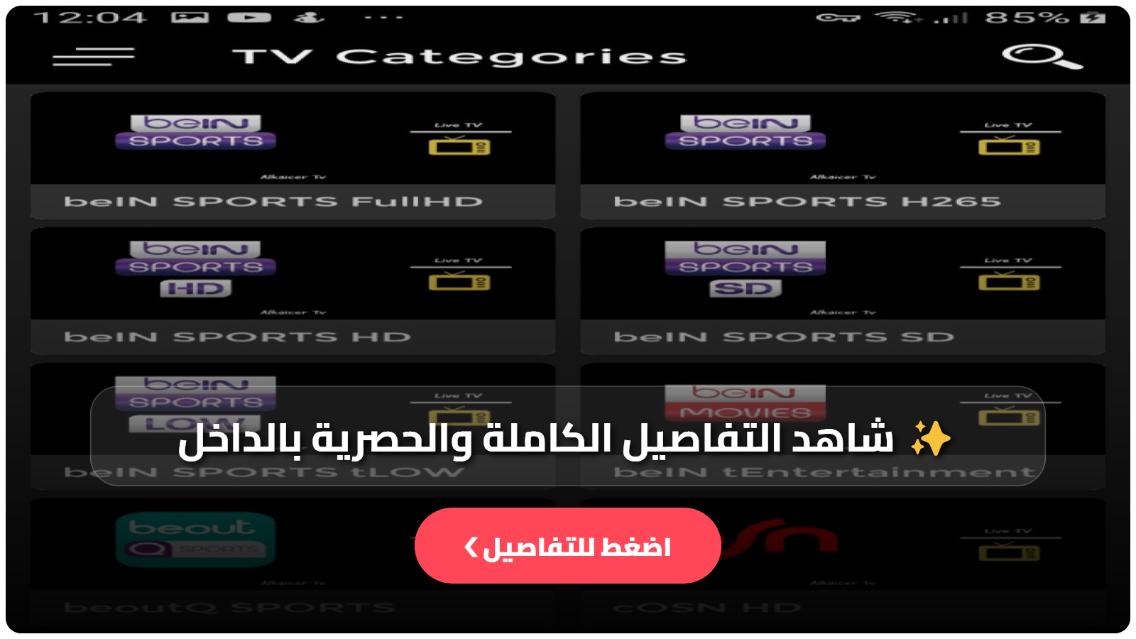 برنامج القيصر iptv